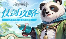 《仗剑论三界》仗剑攻略 「三界初探索」之主角技能