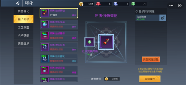 装备强化截图2