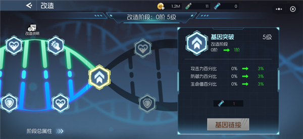 基因改造截图1