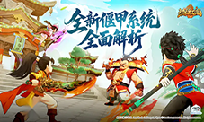 《热血江湖：归来》偃甲系统深度玩法拆解