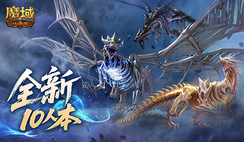 魔域口袋版1