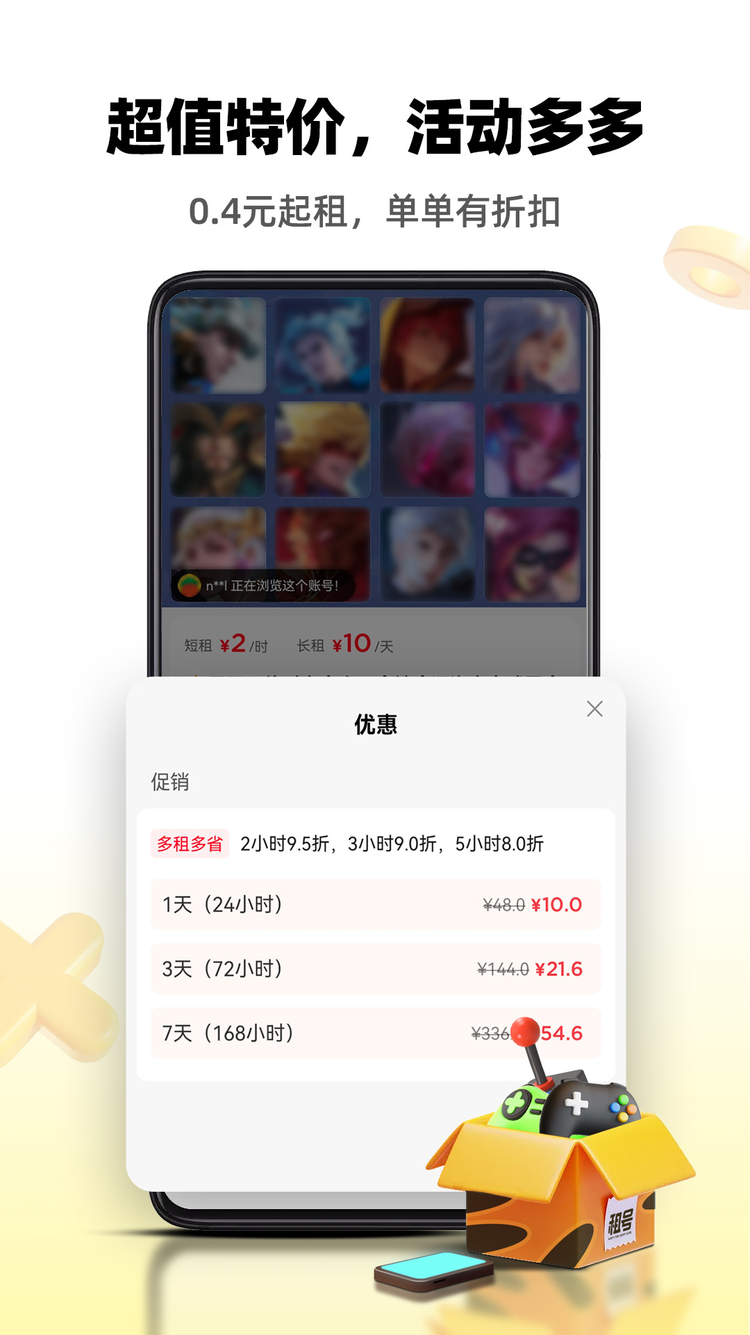 租号王下载安装2025 v3.3.1 安卓版