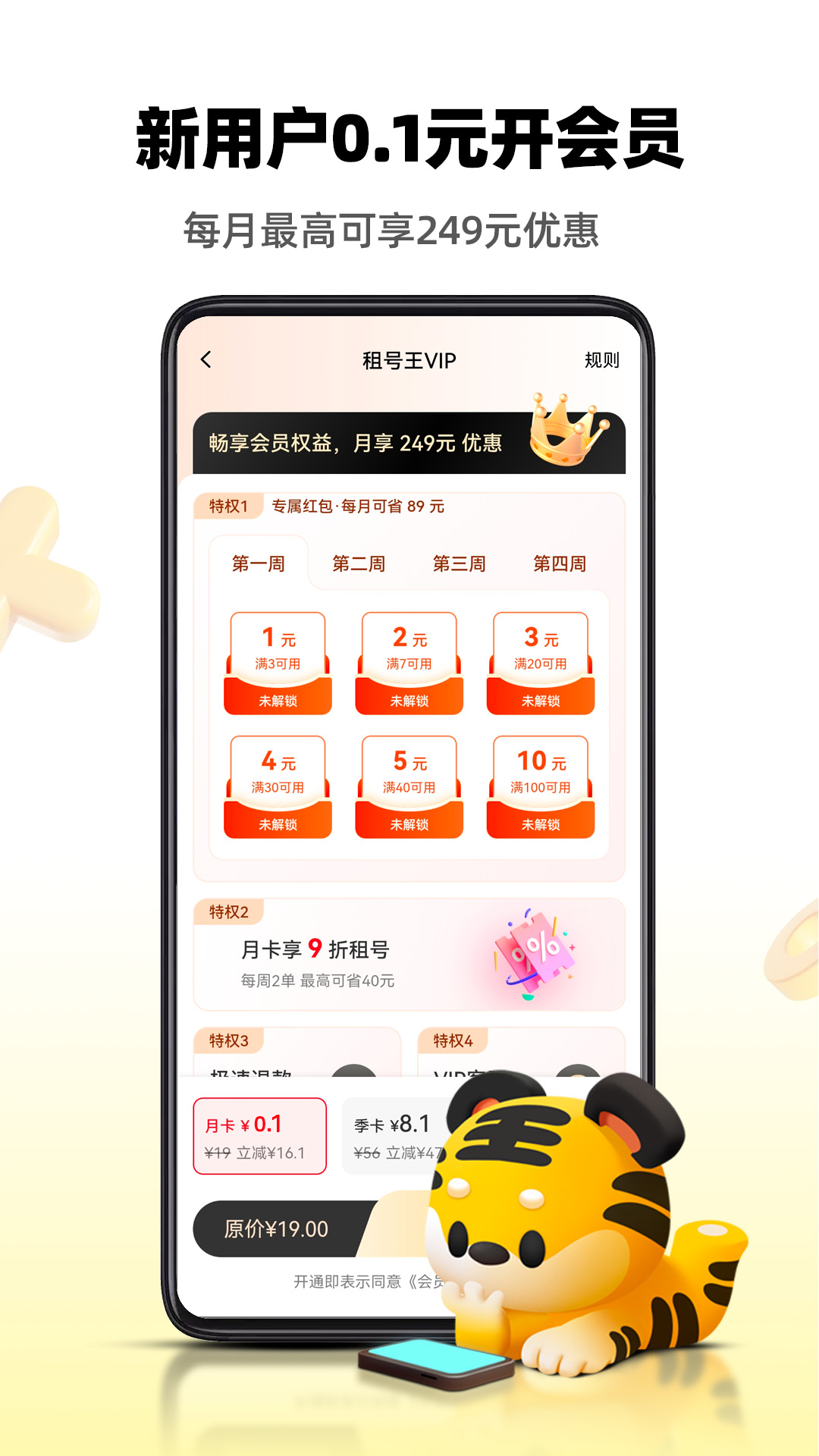 租号王下载安装2025 v3.3.1 安卓版