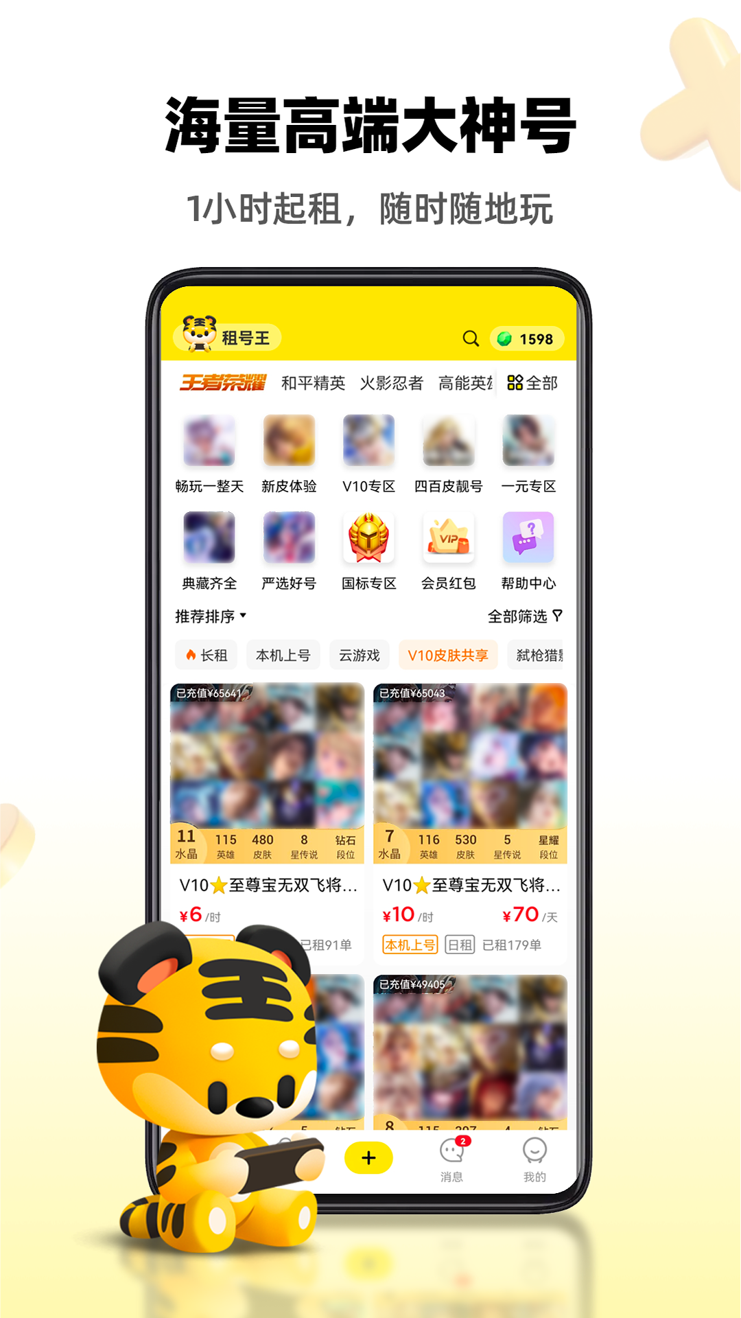 租号王下载安装2025 v3.3.1 安卓版