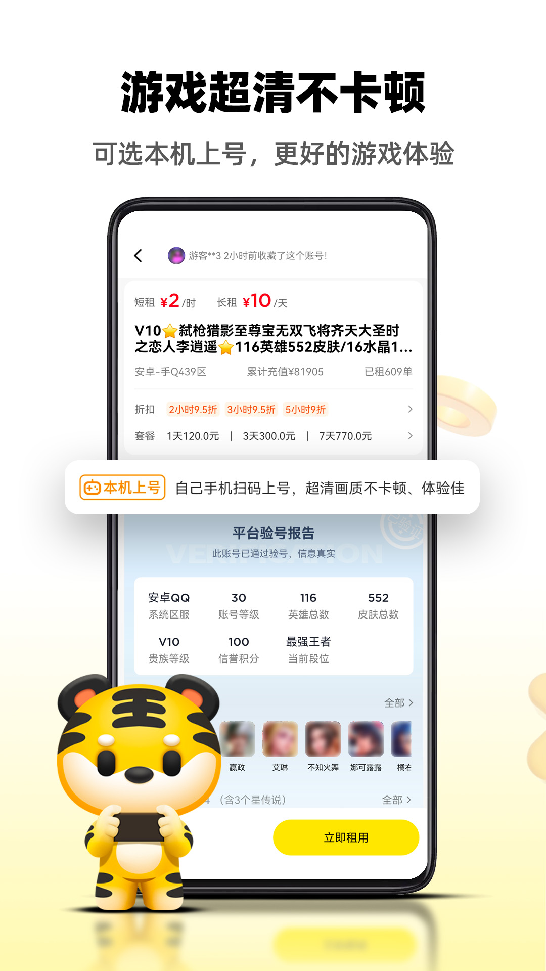 租号王下载安装2025 v3.3.1 安卓版