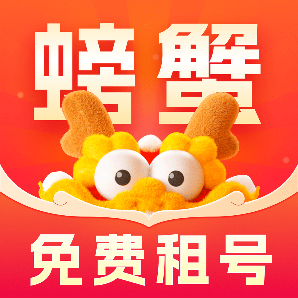 螃蟹租号app v2.9.3 最新版 螃蟹租号app v2.9.3 最新版