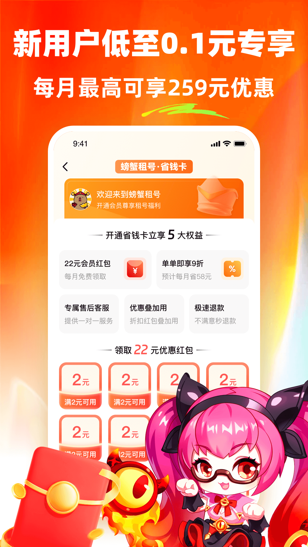 螃蟹租号app v2.9.3 最新版