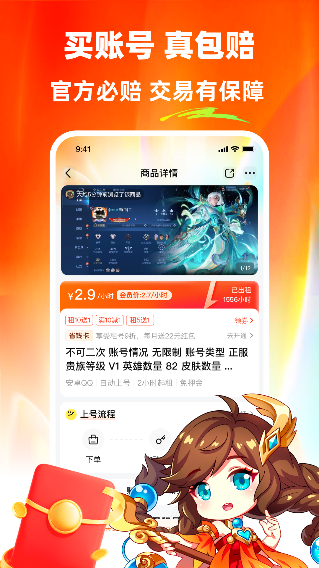 螃蟹租号app v2.9.3 最新版