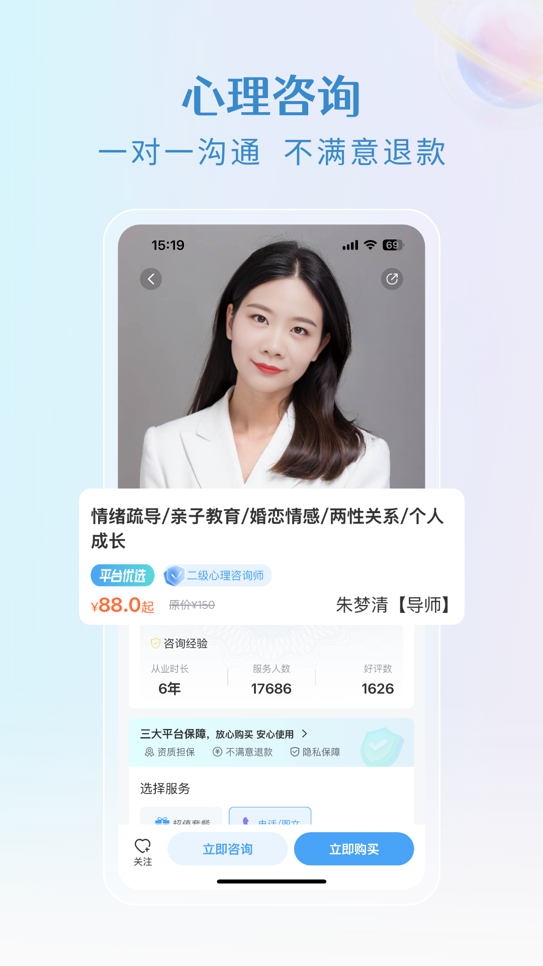 央心心理咨询app v6.2.7 最新版