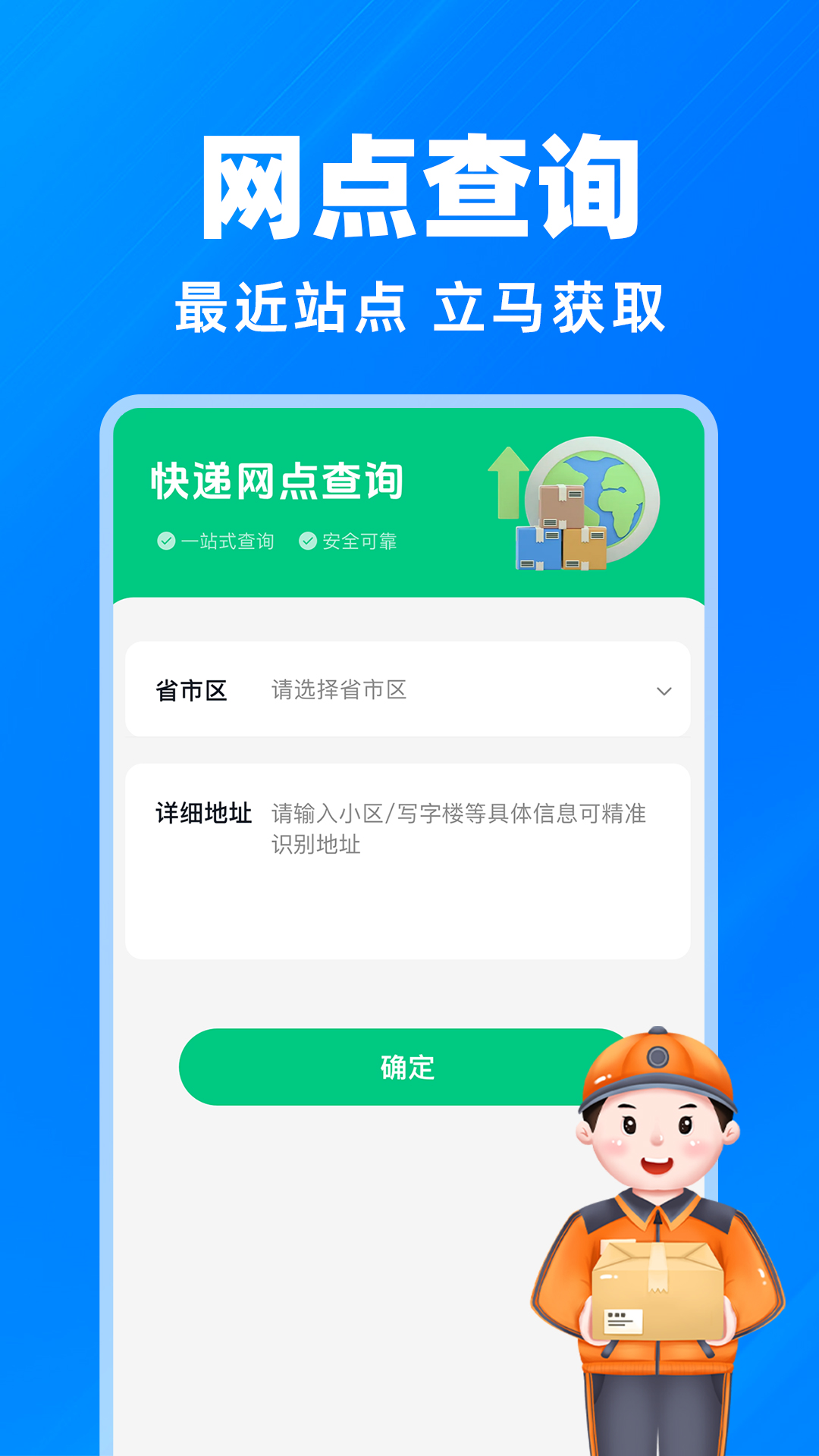 快递物流查询官方版 v1.1.4 最新版