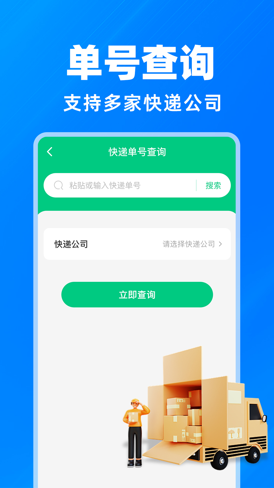 快递物流查询官方版 v1.1.4 最新版