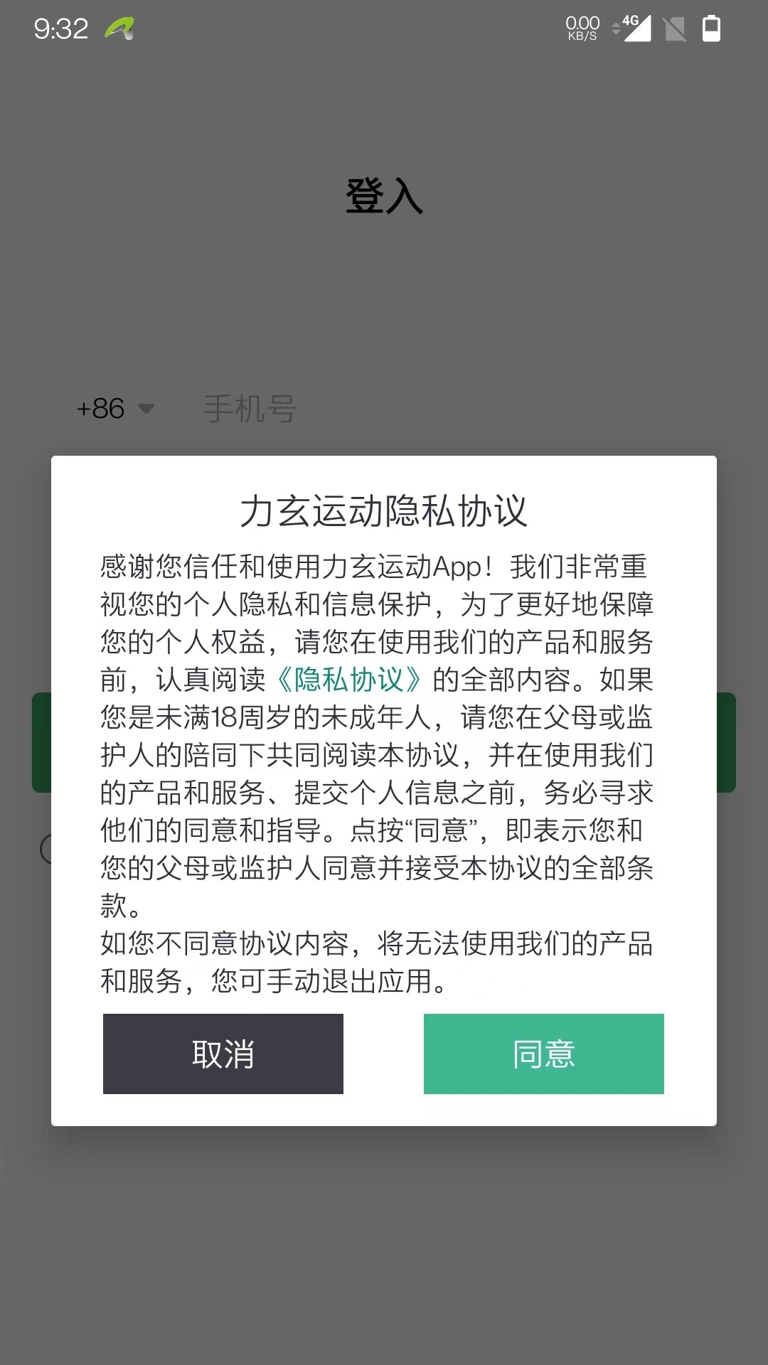 力玄运动app v1.2.3 安卓版