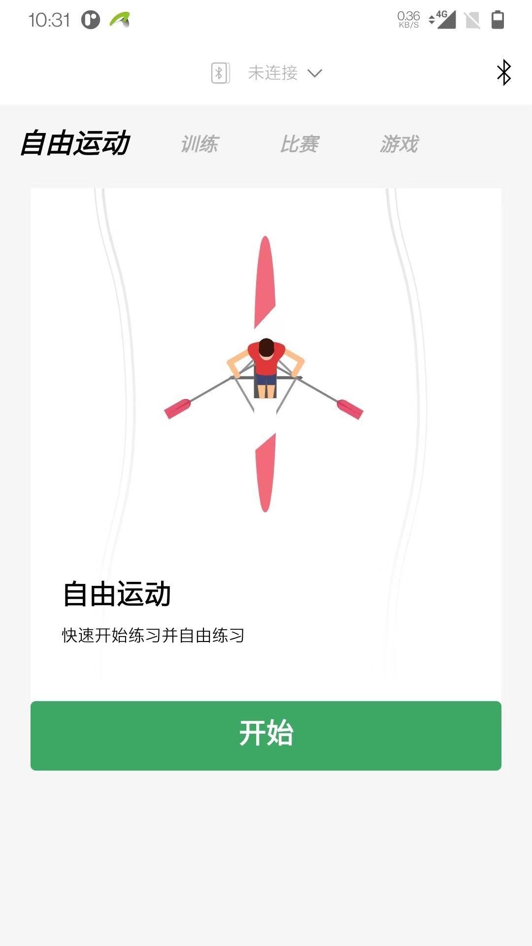 力玄运动app v1.2.3 安卓版