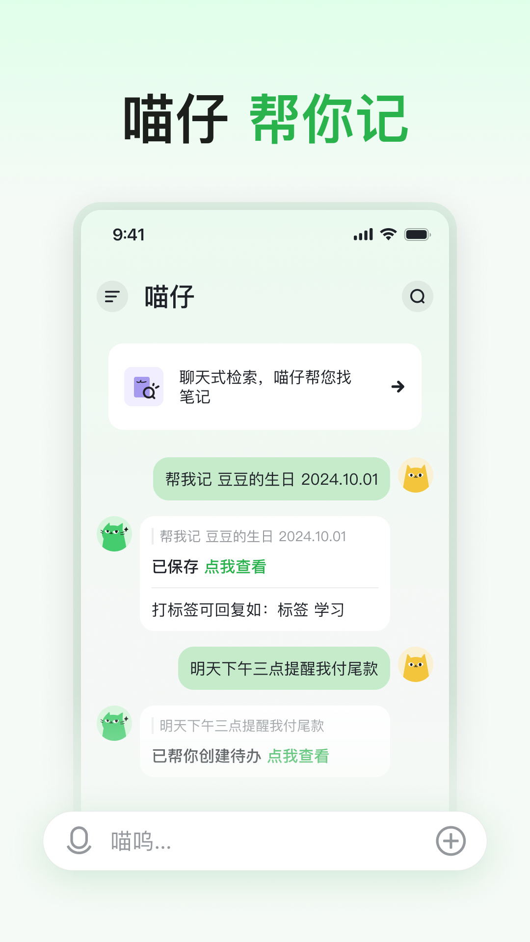 喵记多app v2.0.0.1288 最新版