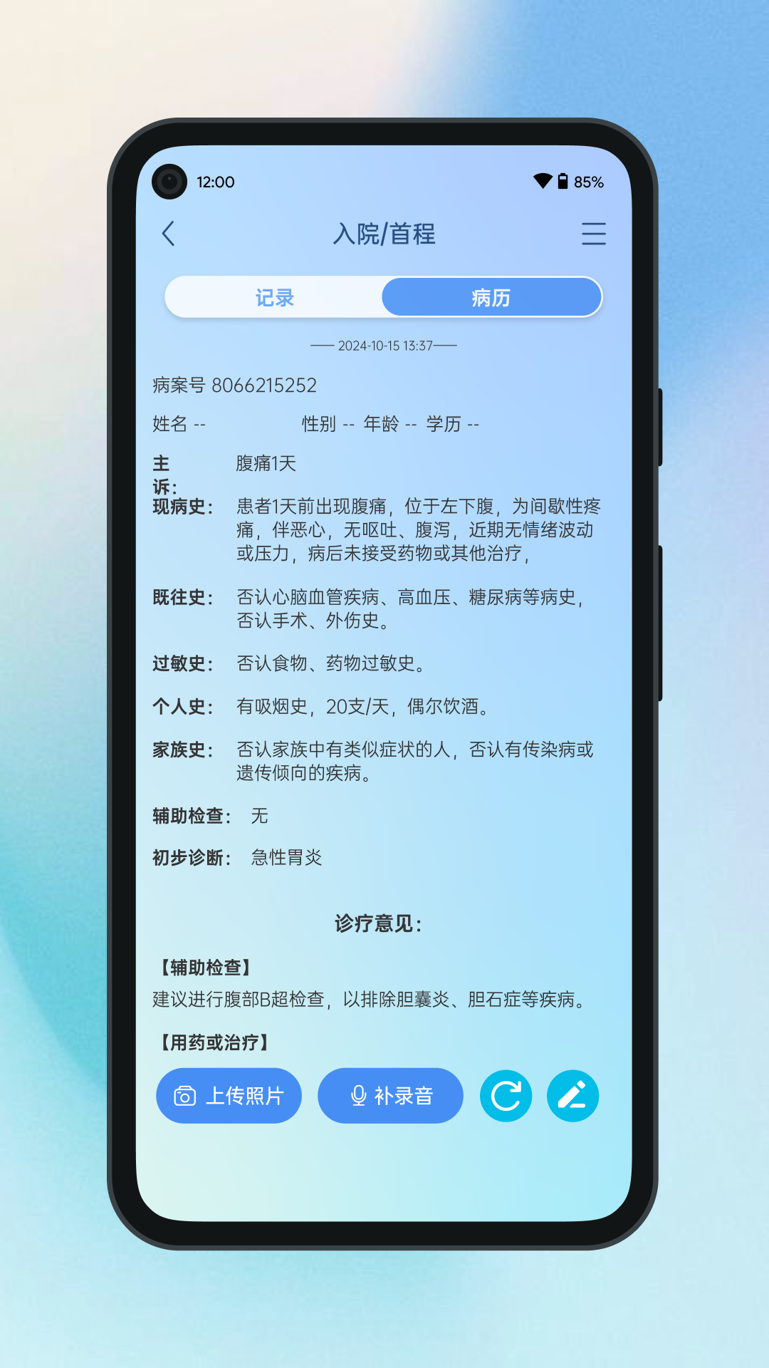 全诊通官方下载 v2.2.2 最新版