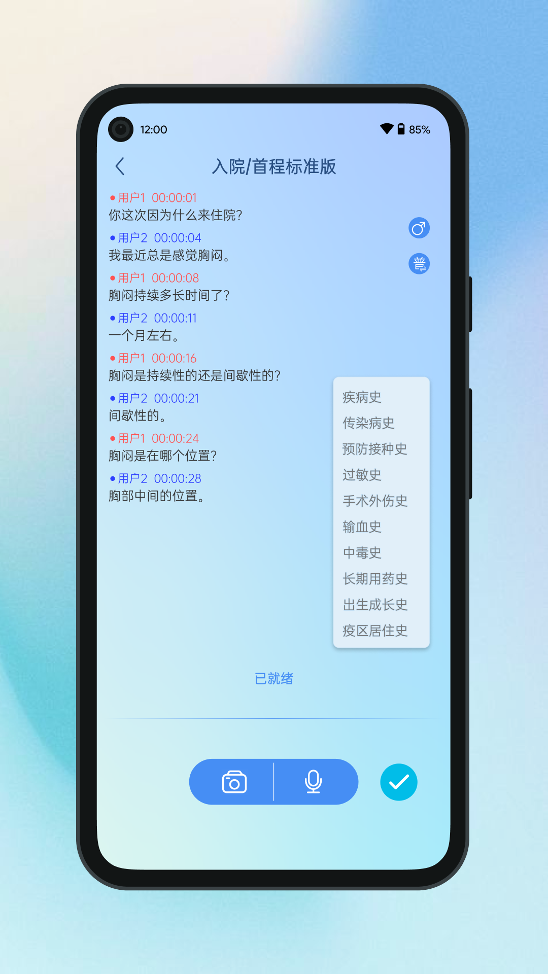 全诊通官方下载 v2.2.2 最新版