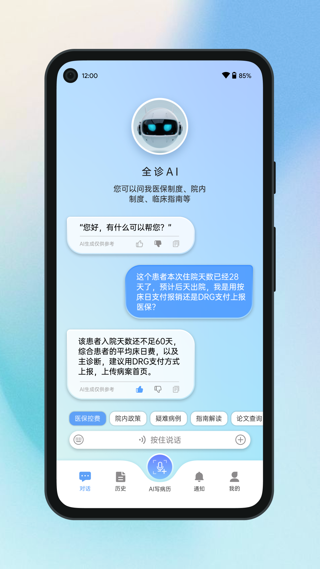 全诊通官方下载 v2.2.2 最新版