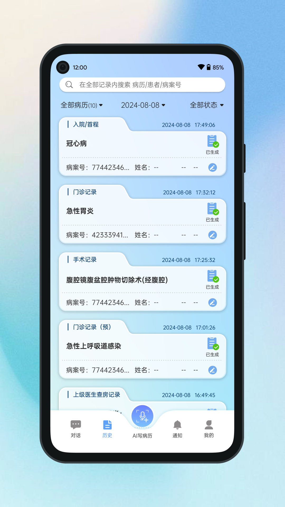 全诊通官方下载 v2.2.2 最新版
