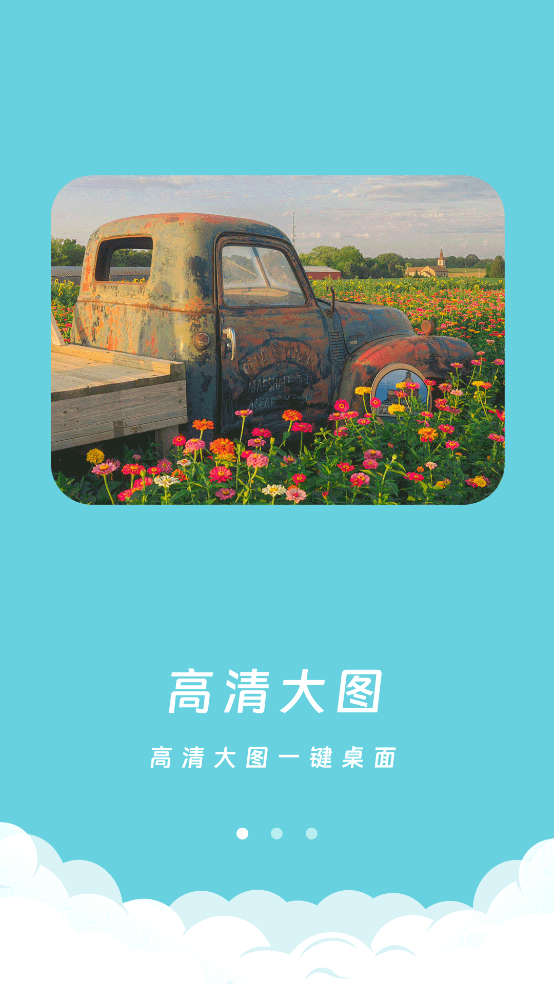 我的桌面壁纸app v2.0 手机版