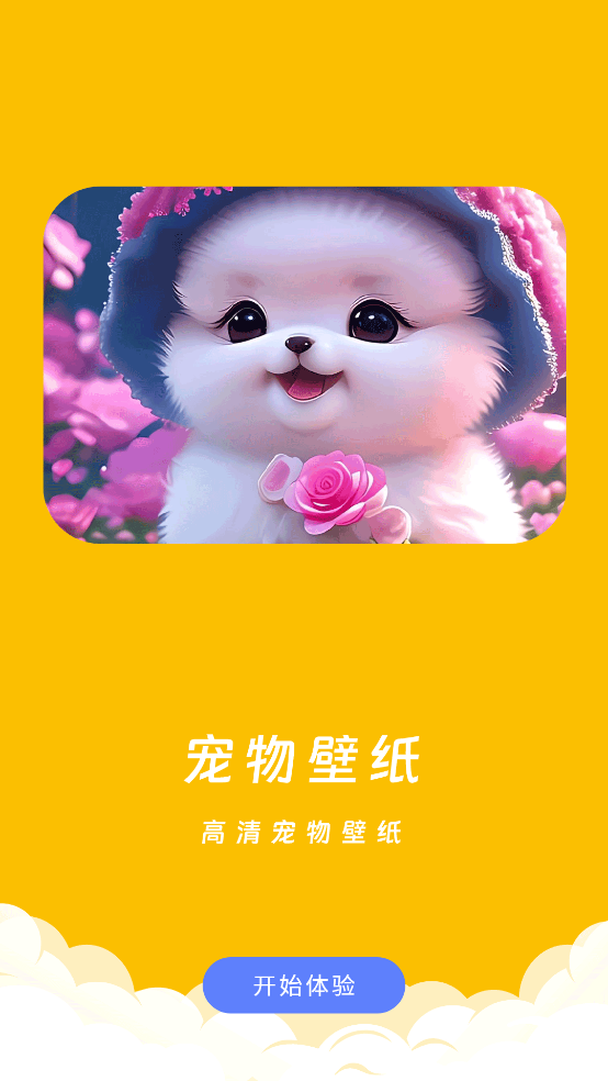 我的桌面壁纸app v2.0 手机版