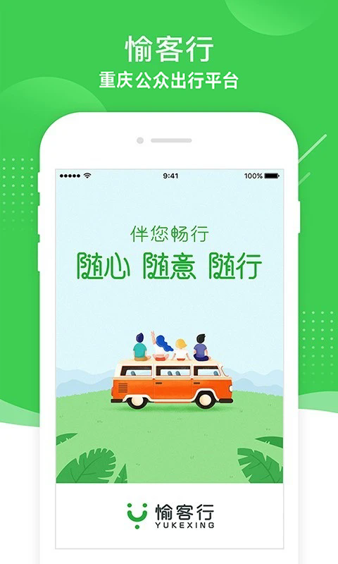 愉客行官方下载安装 v5.2.3 最新版
