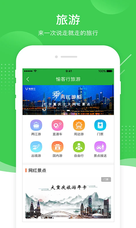 愉客行官方下载安装 v5.2.3 最新版