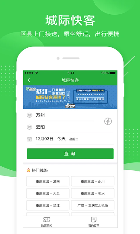 愉客行官方下载安装 v5.2.3 最新版