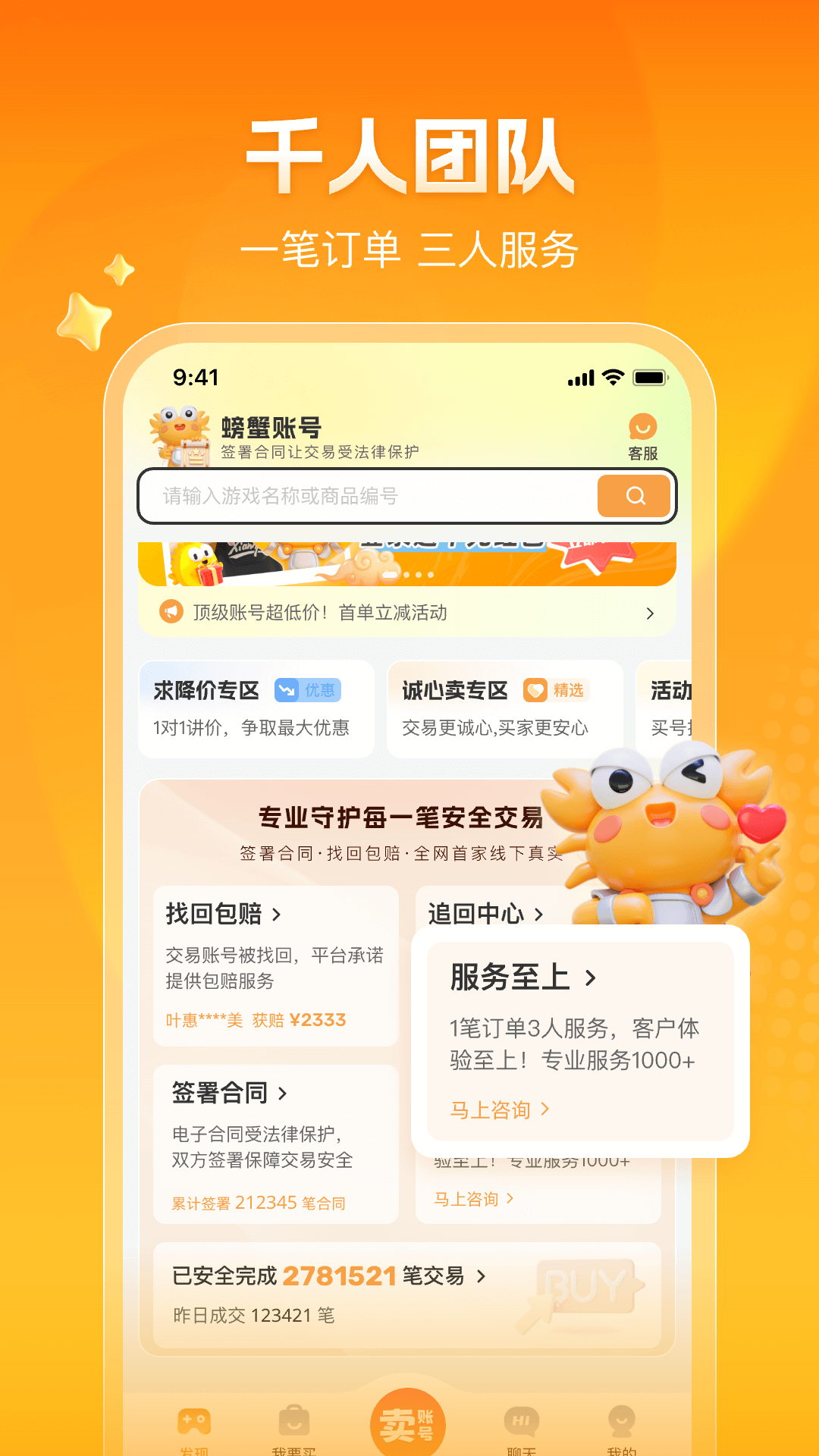 螃蟹交易平台(螃蟹账号) v6.6.6 安卓版