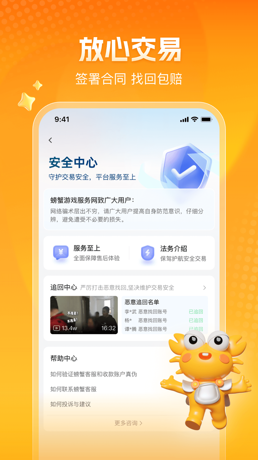 螃蟹交易平台(螃蟹账号) v6.6.6 安卓版