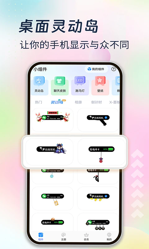 主题小组件美化下载免费版 v1.9.6 最新版