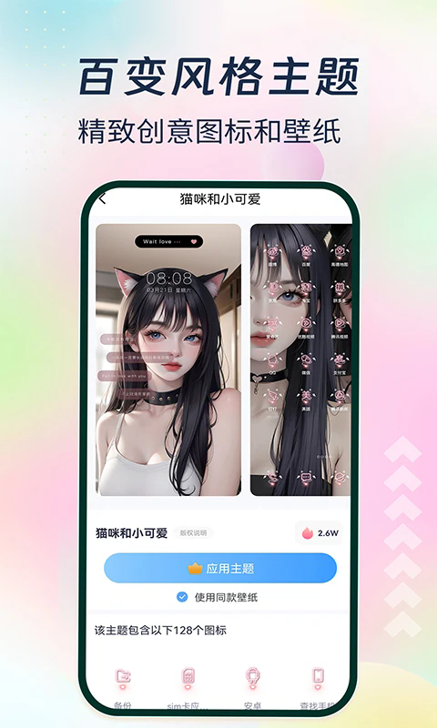 主题小组件美化下载免费版 v1.9.6 最新版