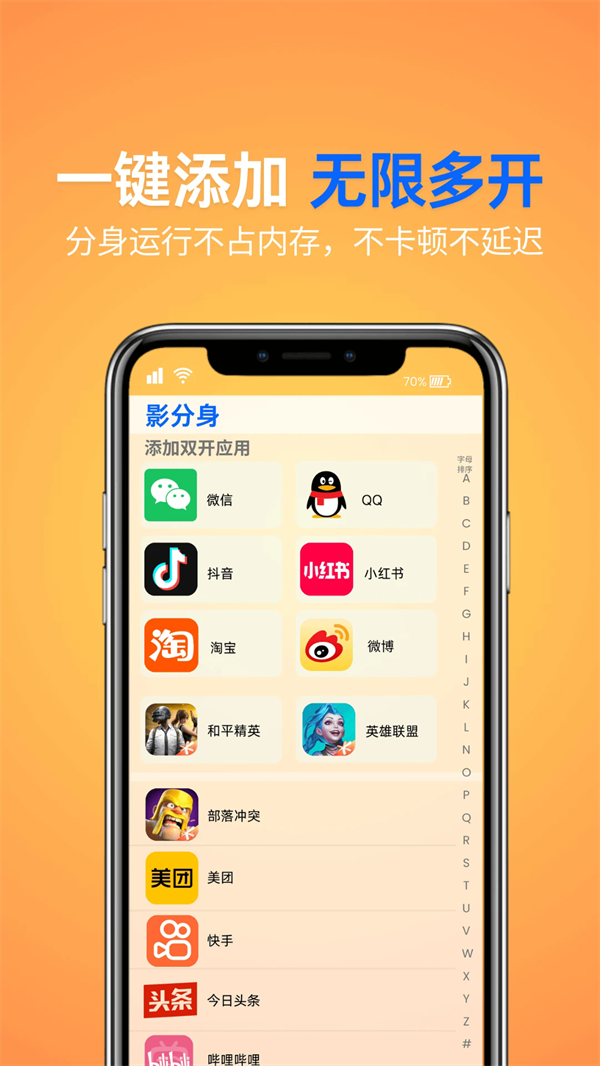 影分身app v1.36.0 最新版