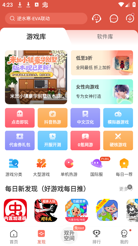 虫虫助手安装下载免费 v4.8.6 官方版