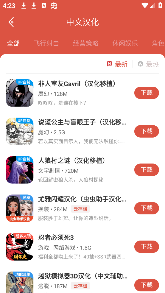 虫虫助手安装下载免费 v4.8.6 官方版