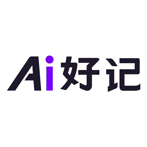 Ai好记app v1.2.2 最新版 Ai好记app v1.2.2 最新版
