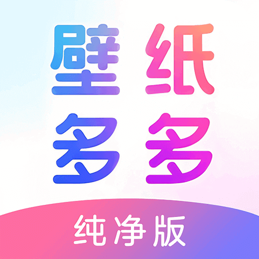 壁纸多多纯净版app v7.1.4.0 安卓版 壁纸多多纯净版app v7.1.4.0 安卓版