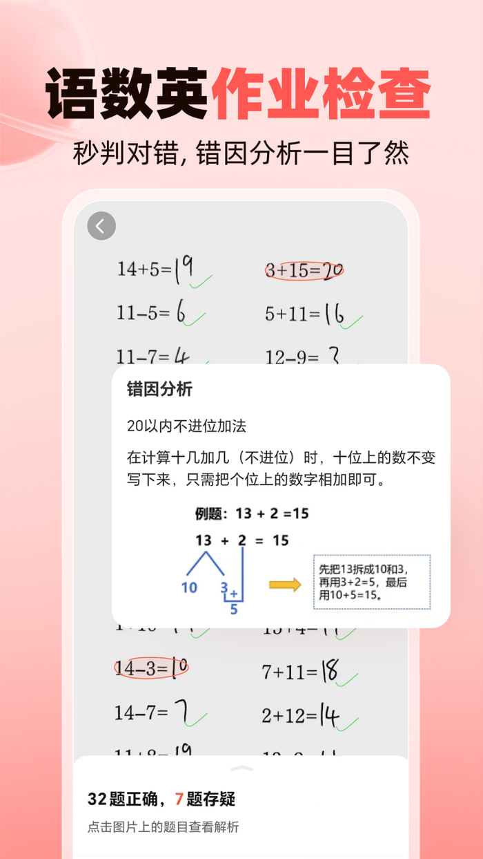 作业帮家长版下载安装app v14.31.0 最新版