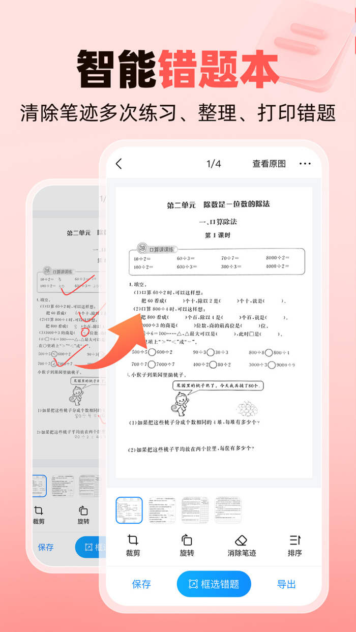 作业帮家长版下载安装app v14.31.0 最新版