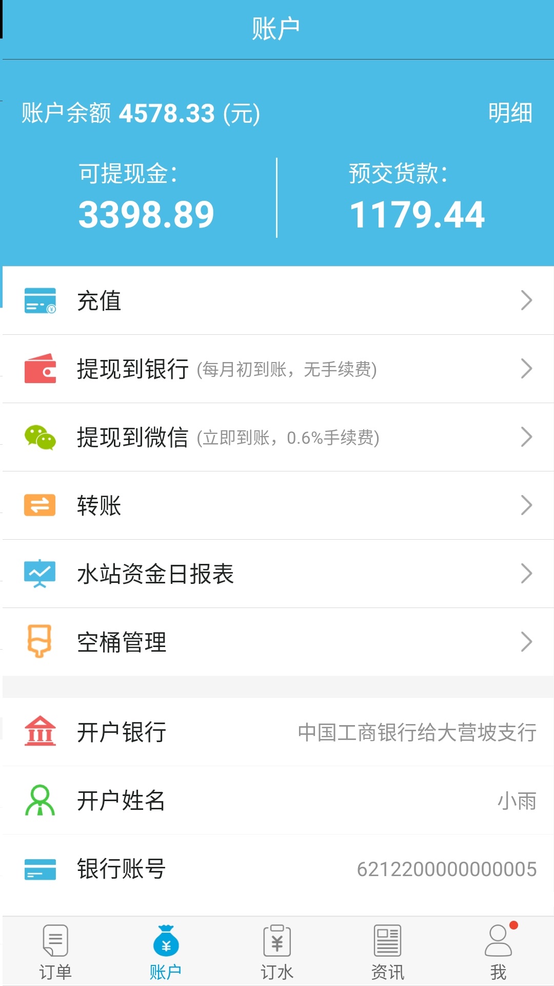 飞龙雨供水站最新版本 v6.6.23 安卓版
