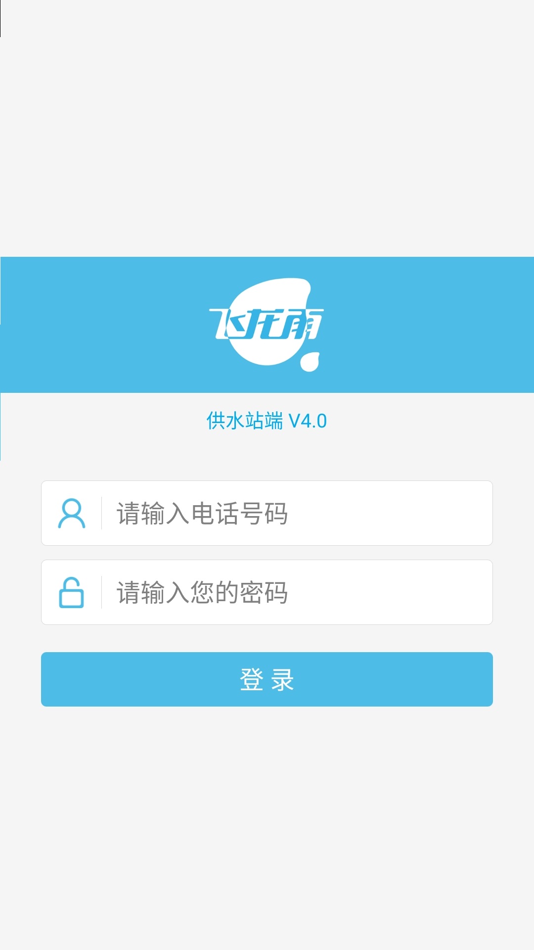 飞龙雨供水站最新版本 v6.6.23 安卓版