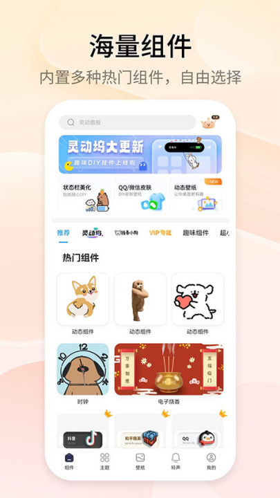 topwidgets灵动岛(万能小组件 Top Widgets) v4.3.5 最新版