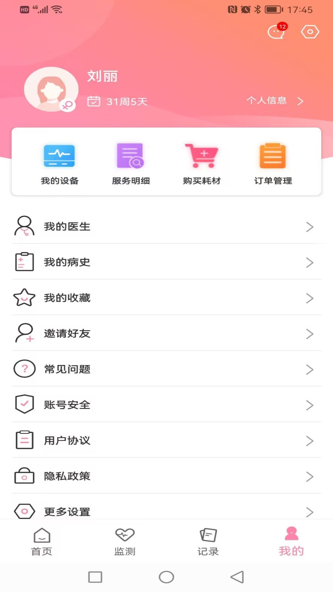 十月宝贝孕妇版app v1.8.35 安卓版