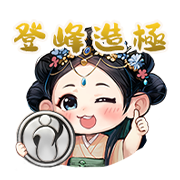 《三国：谋定天下》×IG表情包