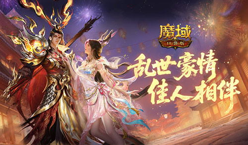 魔域口袋版1