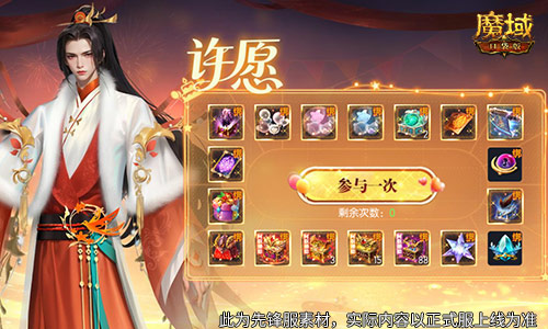 魔域口袋版2