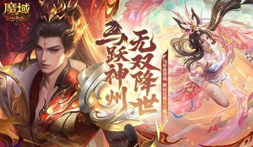 魔域口袋版1