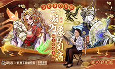 网易《狼人杀》杭州工艺美术研究院非遗扇艺联动开启