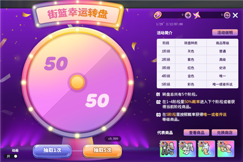 街头篮球3