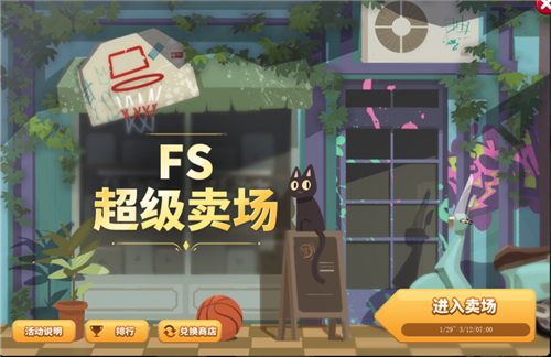 街头篮球4