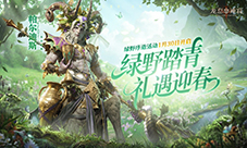 《龙息神寂》绿野序语春日庆典即将盛大开启